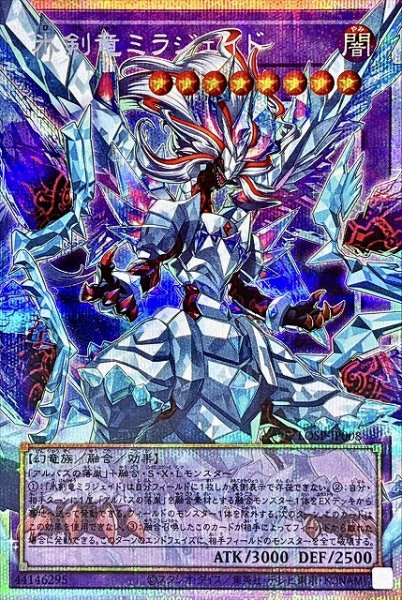 画像1: 【遊戯】氷剣竜ミラジェイド【プリズマティックシークレット/融合】LOSP-JP008 (1)