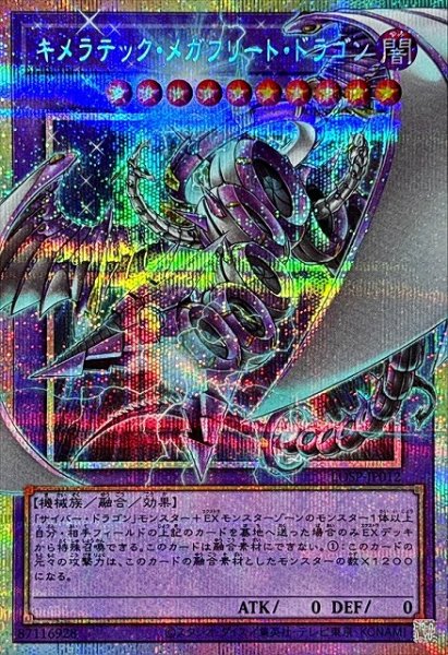 画像1: 【遊戯】キメラテック・メガフリート・ドラゴン【プリズマティックシークレット/融合】LOSP-JP012 (1)