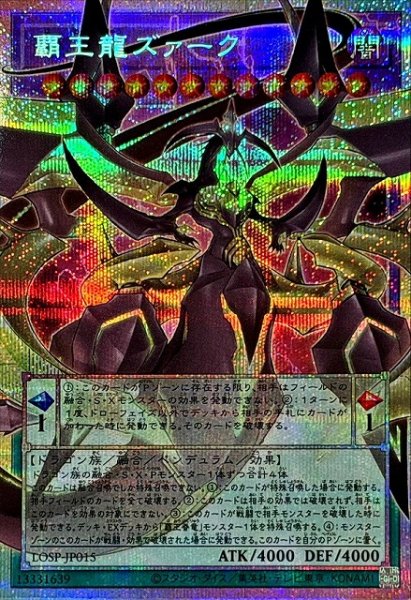 画像1: 【遊戯】覇王龍ズァーク【プリズマティックシークレット/融合】LOSP-JP015 (1)