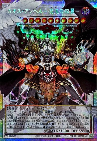 画像1: 【遊戯】カオス・アンヘル-混沌の双翼-【プリズマティックシークレット/☆10】LOSP-JP017 (1)