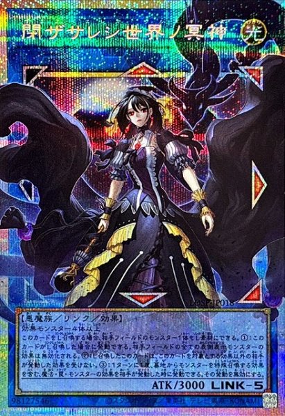 画像1: 【遊戯】閉ザサレシ世界ノ冥神【プリズマティックシークレット/リンク】LOSP-JP018 (1)