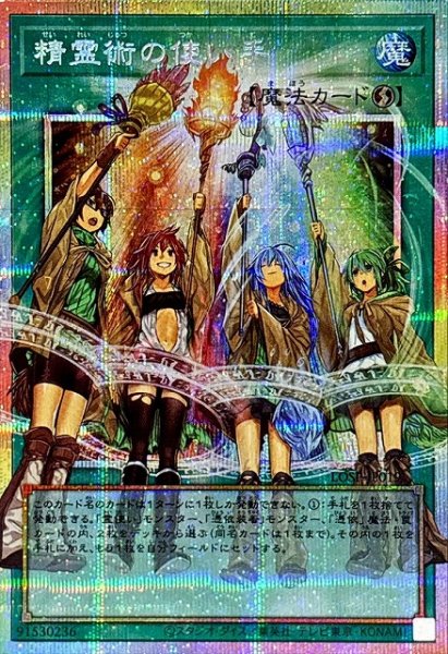 画像1: 【遊戯】精霊術の使い手【プリズマティックシークレット/魔法】LOSP-JP019 (1)