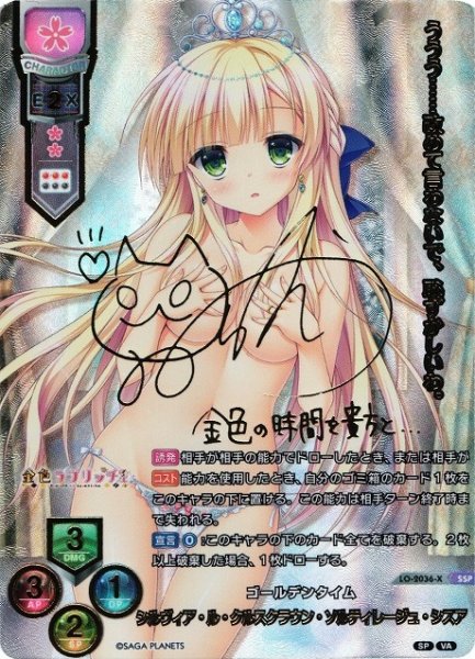 画像1: 【LO】ゴールデンタイム シルヴィア・ル・クルスクラウン・ソルティレージュ・シスア【SSP】LO-2036-X (1)