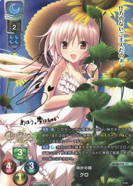 画像1: 【LO】時計の精 クロ【SP】LO-2617-S (1)