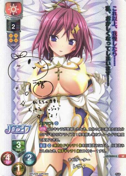 画像1: 【LO】ナビゲーター レヴィ【SP】LO-2624-S (1)