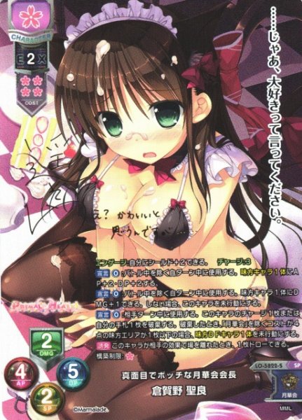 画像1: 【LO】真面目でボッチな月華会会長 倉賀野 聖良【SP】LO-5822-S (1)