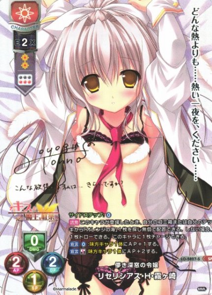 画像1: 【LO】儚き深窓の令嬢 リセリシアス・H・霧ヶ崎【SP】LO-5827-S (1)
