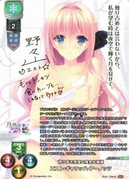 画像1: 【LO】誇り高き完璧＆残念お嬢様 エスト・ギャラッハ・アーノッツ(サイン)【SP】LO-5941-S (1)