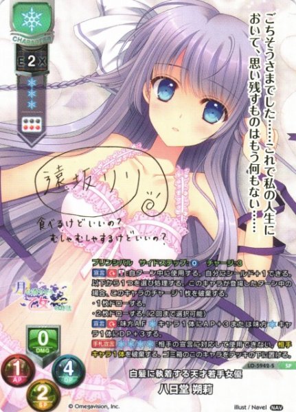 画像1: 【LO】白髪に執着する天才若手女優 八日堂 朔莉(サイン)【SP】LO-5942-S (1)