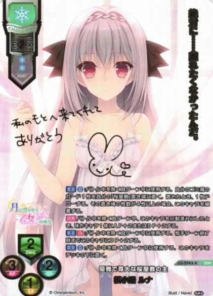 画像1: 【LO】優雅で尊大な桜屋敷の主 桜小路 ルナ(サイン+箔押し)【SSP】LO-5943-X (1)