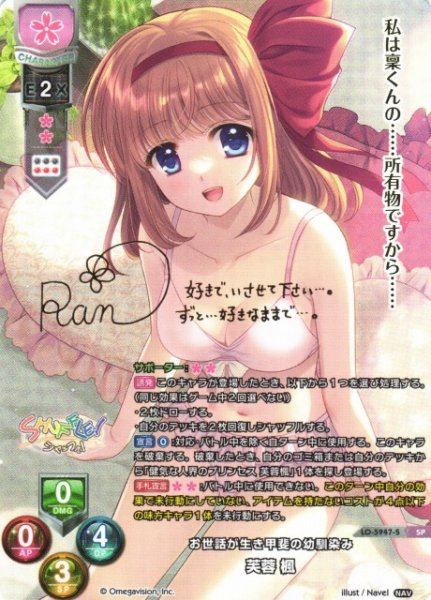 画像1: 【LO】お世話が生き甲斐の幼馴染み 芙蓉 楓(サイン)【SP】LO-5947-S (1)