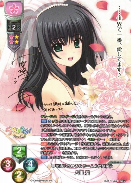画像1: 【LO】夢を追いかけるもう一人の幼馴染み 八重 桜(サイン)【SP】LO-5948-S (1)