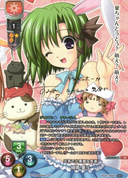 画像1: 【LO】元気で小悪魔な先輩 時雨 亜沙(サイン)【SP】LO-5952-S (1)
