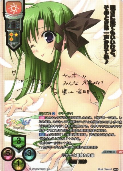 画像1: 【LO】元気で小悪魔な先輩 時雨 亜沙(サイン+箔押し)【SSP】LO-5952-X (1)