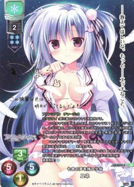 画像1: 【LO】七色の声を持つ少女 ユネ【SP】LO-6079-S (1)