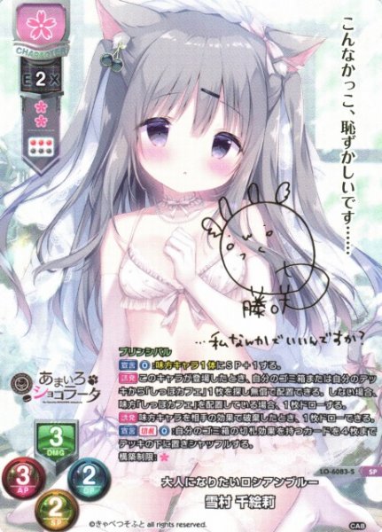 画像1: 【LO】大人になりたいロシアンブルー 雪村 千絵莉【SP】LO-6083-S (1)