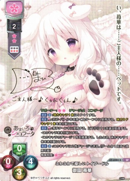 画像1: 【LO】ふわふわで優しいトイプードル 御園 苺華【SP】LO-6084-S (1)