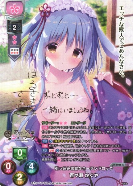 画像1: 【LO】引っ込み思案なホーランドロップ 百々瀬 かぐや【SP】LO-6085-S (1)