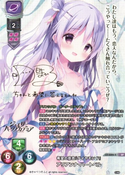 画像1: 【LO】希望の意志『ダイヤモンド』 アリアンナ・ハートベル【SP】LO-6086-S (1)