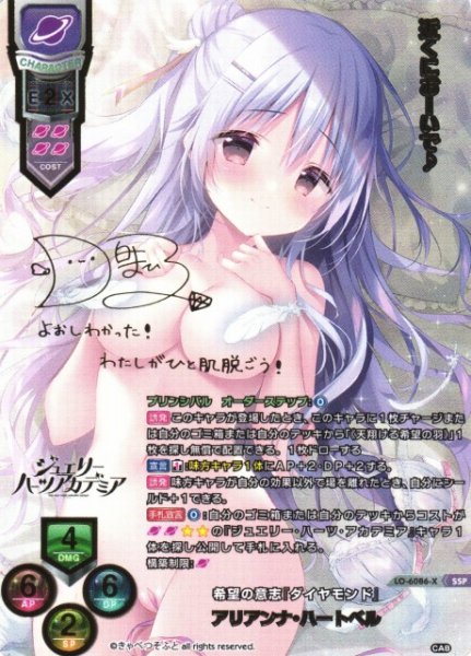 画像1: 【LO】希望の意志『ダイヤモンド』 アリアンナ・ハートベル【SSP】LO-6086-X (1)