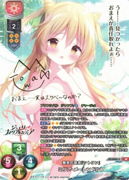 画像1: 【LO】発見の意志『シトリン』 ミリア・メーレンドルフ【SP】LO-6089-S (1)