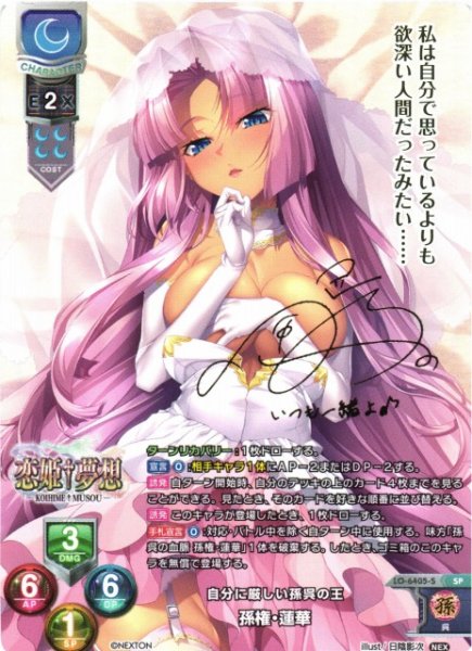 画像1: 【LO】自分に厳しい孫呉の王 孫権・蓮華【SP】LO-6405-S (1)