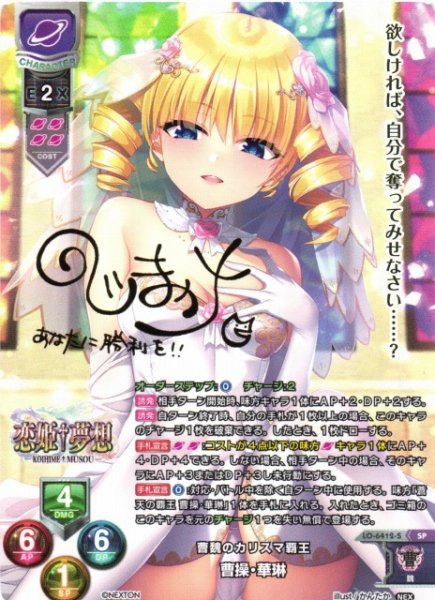 画像1: 【LO】曹魏のカリスマ覇王 曹操・華琳【SP】LO-6412-S (1)