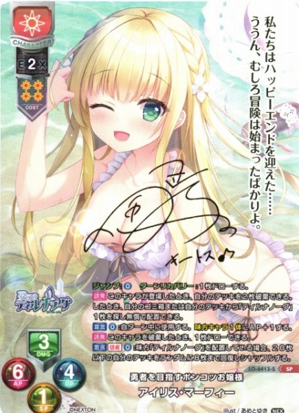 画像1: 【LO】勇者を目指すポンコツお嬢様 アイリス・マーフィー【SP】LO-6413-S (1)