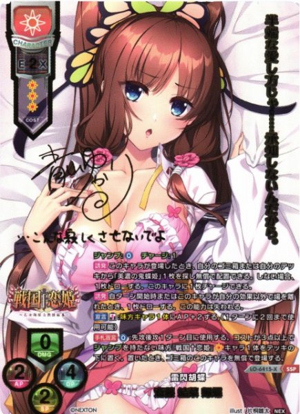 画像1: 【LO】雷閃胡蝶 斎藤 結菜 帰蝶【SSP】LO-6415-X (1)