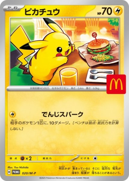 画像1: 【ポケカ】ピカチュウ【-】PROMO 020/M-P (1)