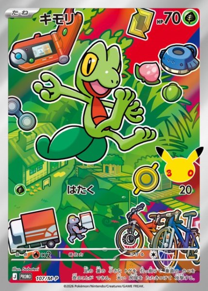 画像1: 【ポケカ】キモリ(AR仕様)【-】PROMO 107/M-P (1)