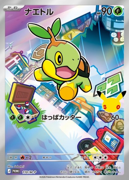 画像1: 【ポケカ】ナエトル(AR仕様)【-】PROMO 110/M-P (1)
