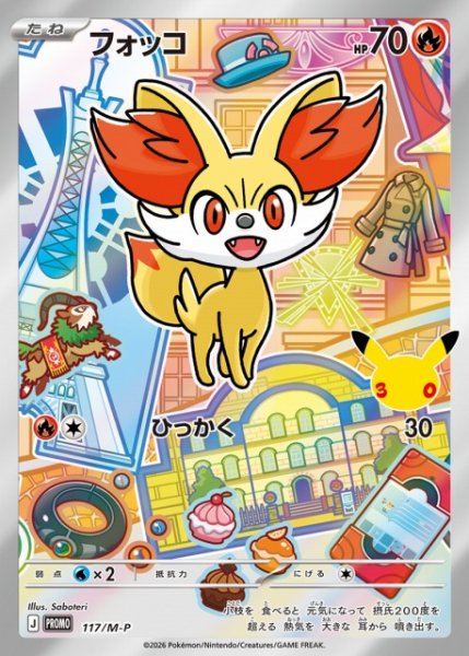 画像1: 【ポケカ】フォッコ(AR仕様)【-】PROMO 117/M-P (1)