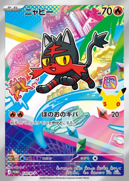 画像1: 【ポケカ】ニャビー(AR仕様)【-】PROMO 120/M-P (1)