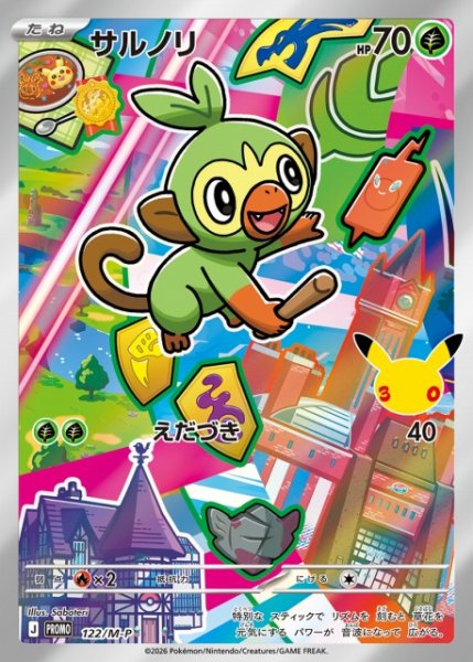画像1: 【ポケカ】サルノリ(AR仕様)【-】PROMO 122/M-P (1)