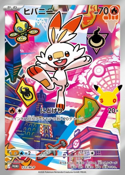 画像1: 【ポケカ】ヒバニー(AR仕様)【-】PROMO 123/M-P (1)