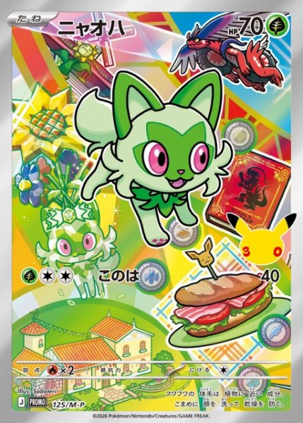 画像1: 【ポケカ】ニャオハ(AR仕様)【-】PROMO 125/M-P (1)