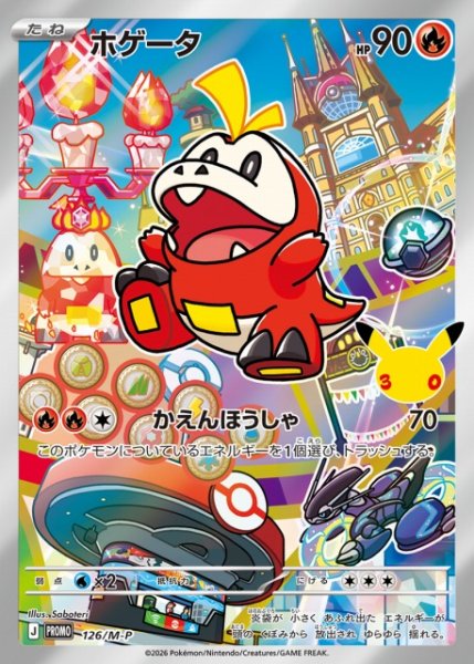 画像1: 【ポケカ】ホゲータ(AR仕様)【-】PROMO 126/M-P (1)