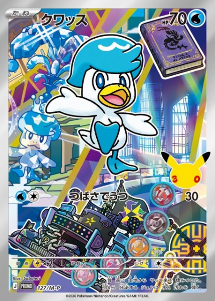 画像1: 【ポケカ】クワッス(AR仕様)【-】PROMO 127/M-P (1)
