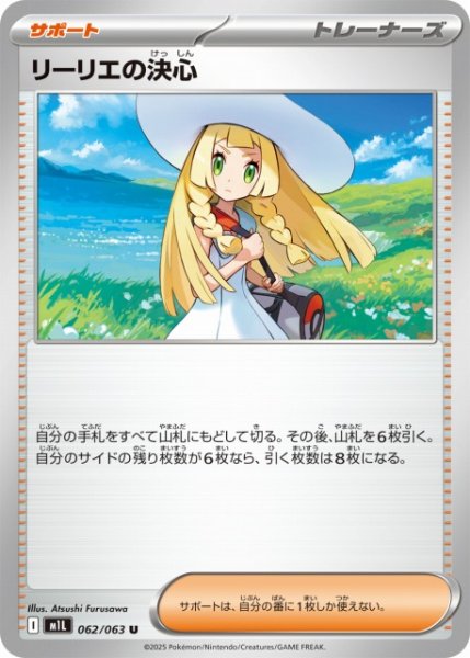 画像1: 【ポケカ】リーリエの決心【U】M1L 062/063 (1)