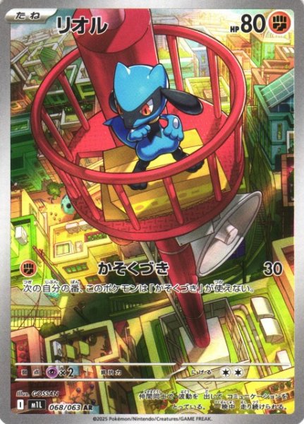 画像1: 【ポケカ】リオル【AR】M1L 068/063 (1)