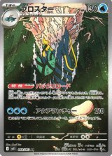 ポケモンカード　AR SAR Pokemon Card Game/[SV8a] Terastal Festival ex]Roaring Moon