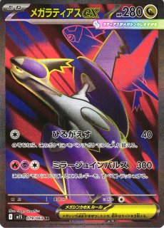 中古 トレーディングカード メガラティアスex SAR M1S-088 ポケモンカードゲーム メガラティアスex M1S メガシンフォニア M1S-088 【362】 ポケモンカード M1S メガラティアスex SAR - メルカリ