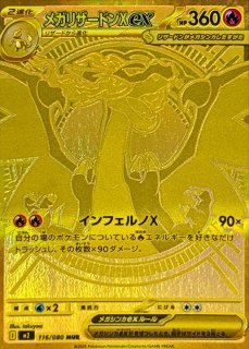 ポケモンカード M2 インフェルノX メガリザードンX ex SAR② ポケモンカードゲーム ポケモンカードゲームMEGA M2 拡張パック