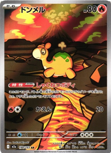 画像1: 【ポケカ】ドンメル【AR】M2a 198/193 (1)