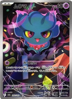 ポケカ]SAR/ARポケモン通販ならカードラボ！品揃えも豊富で安い！実