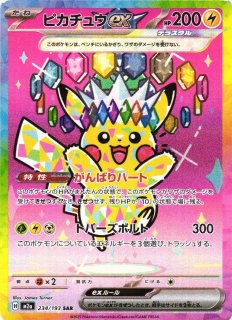 ポケカ]SAR/ARポケモン通販ならカードラボ！品揃えも豊富で安い！実