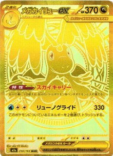 ポケカ]M2a ハイクラスパック MEGAドリームex - C-labo Online買取