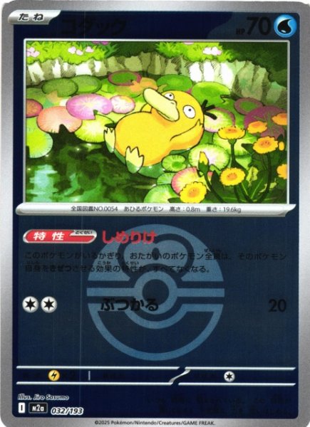 画像1: 【ポケカ】コダック【ミラー/ガンテツボール柄】M2a 032/193 (1)