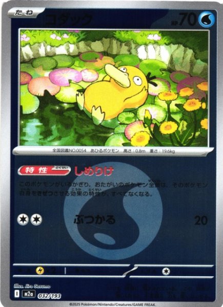 画像1: 【ポケカ】コダック【ミラー/エネルギーマーク柄】M2a 032/193 (1)